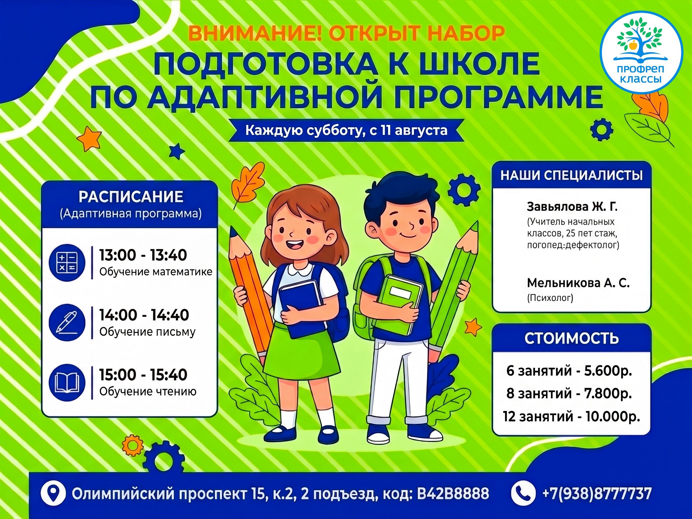  Готовимся к школе уверенно