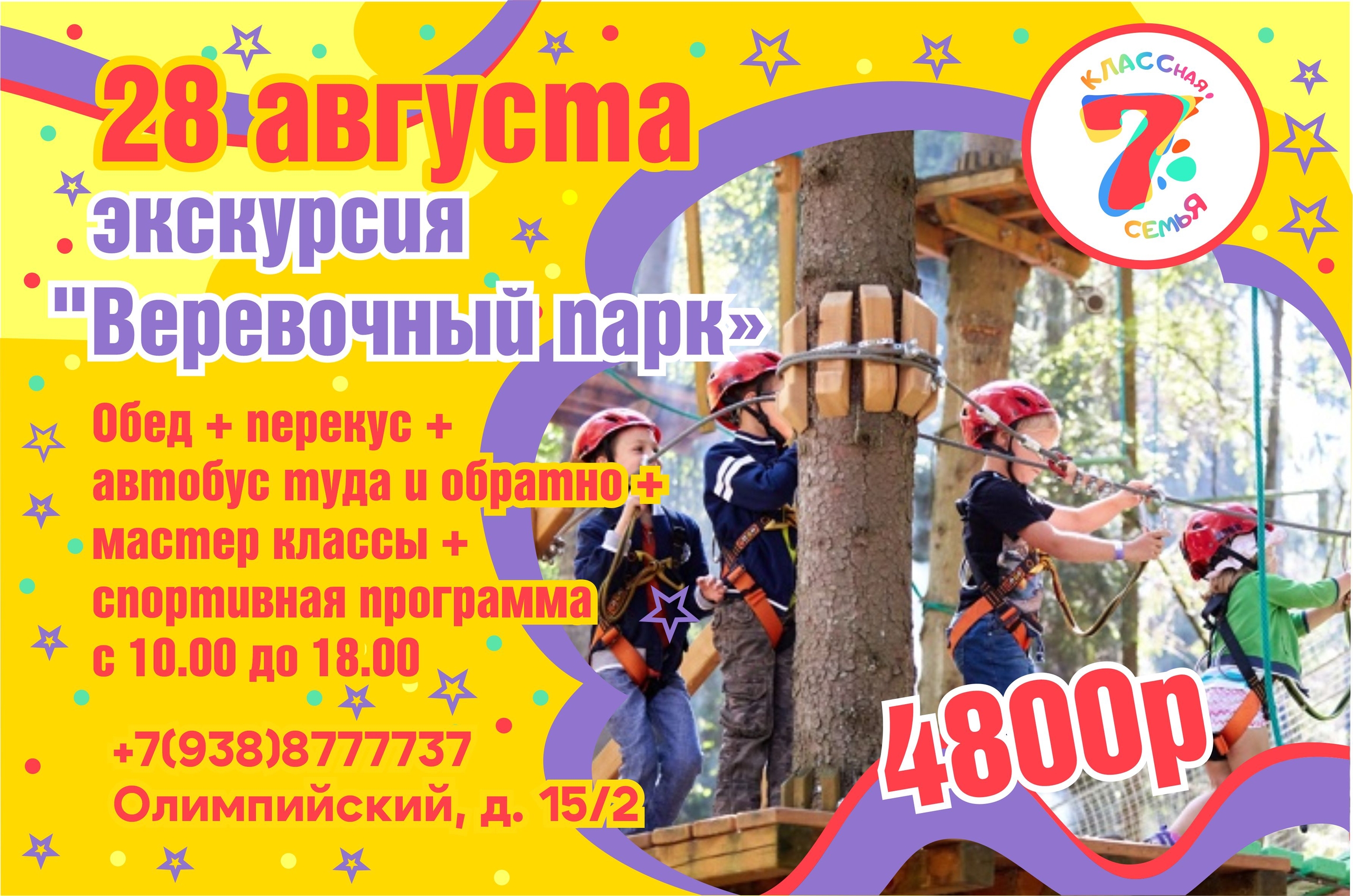 Экскурсия 28 августа